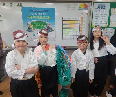 4학년 해녀문화체험활동